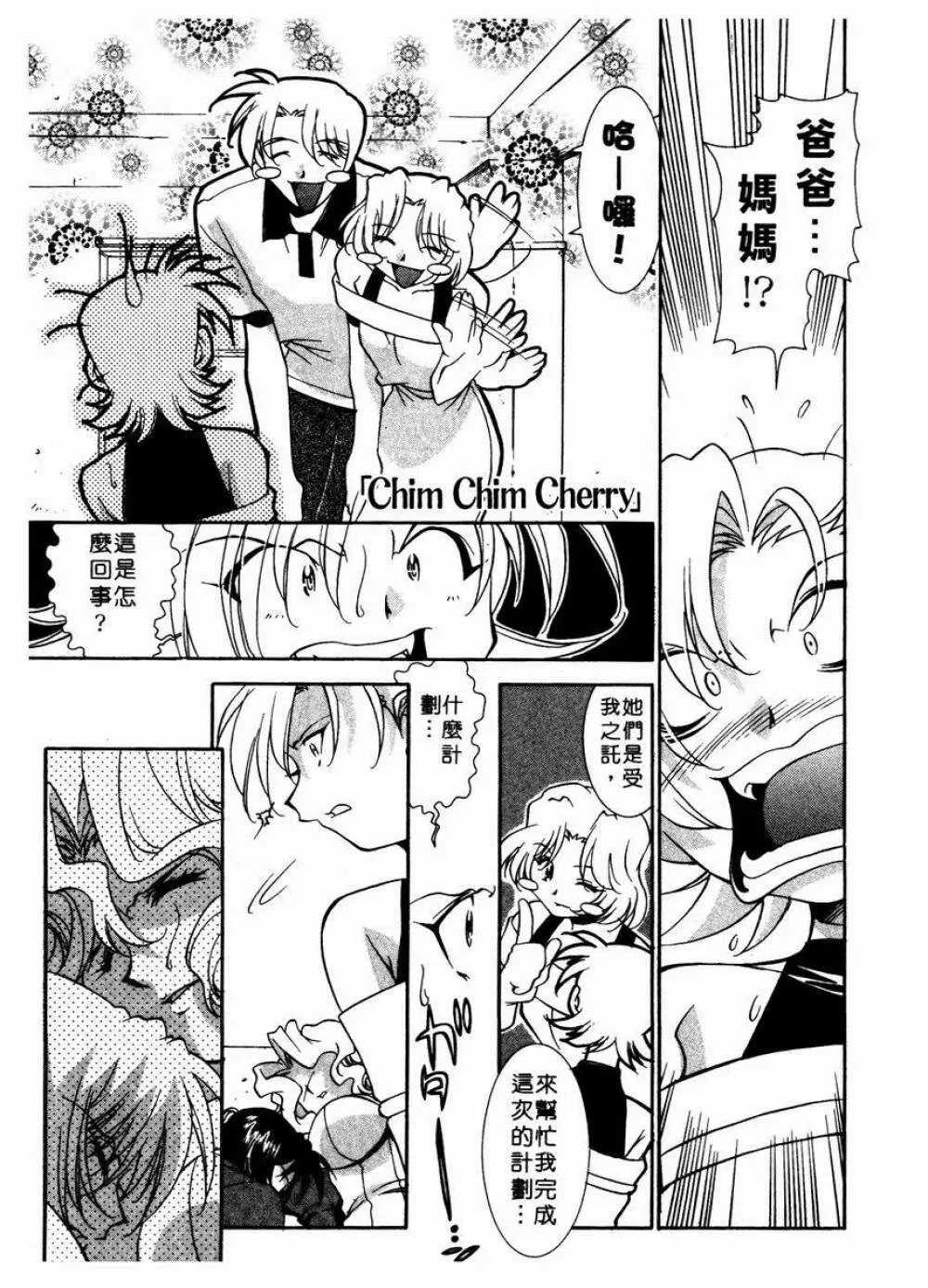 溫柔甜姊兒 - page115