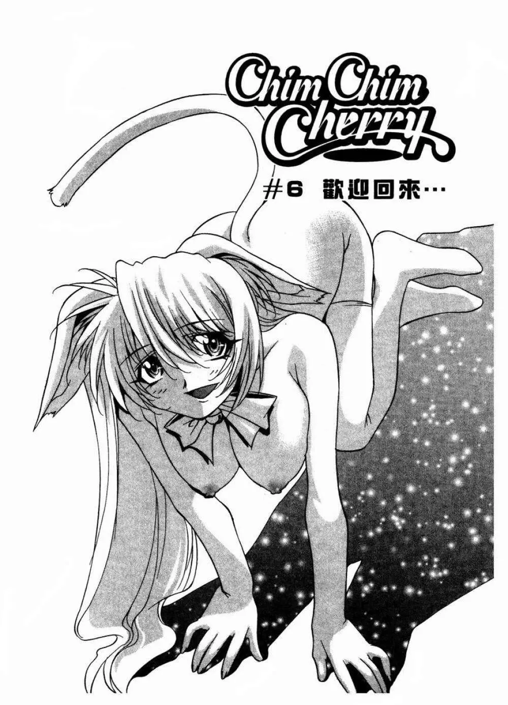 溫柔甜姊兒 - page116