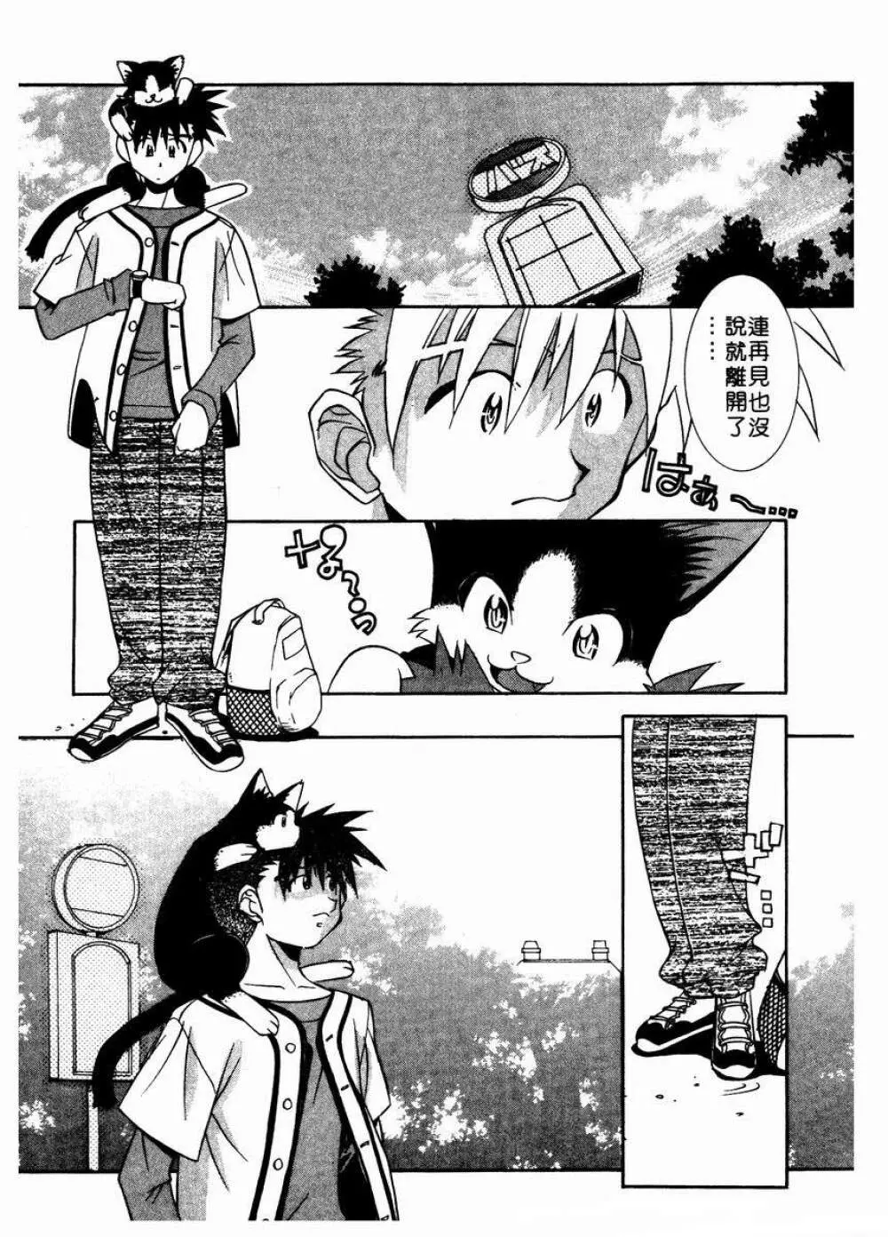 溫柔甜姊兒 - page117