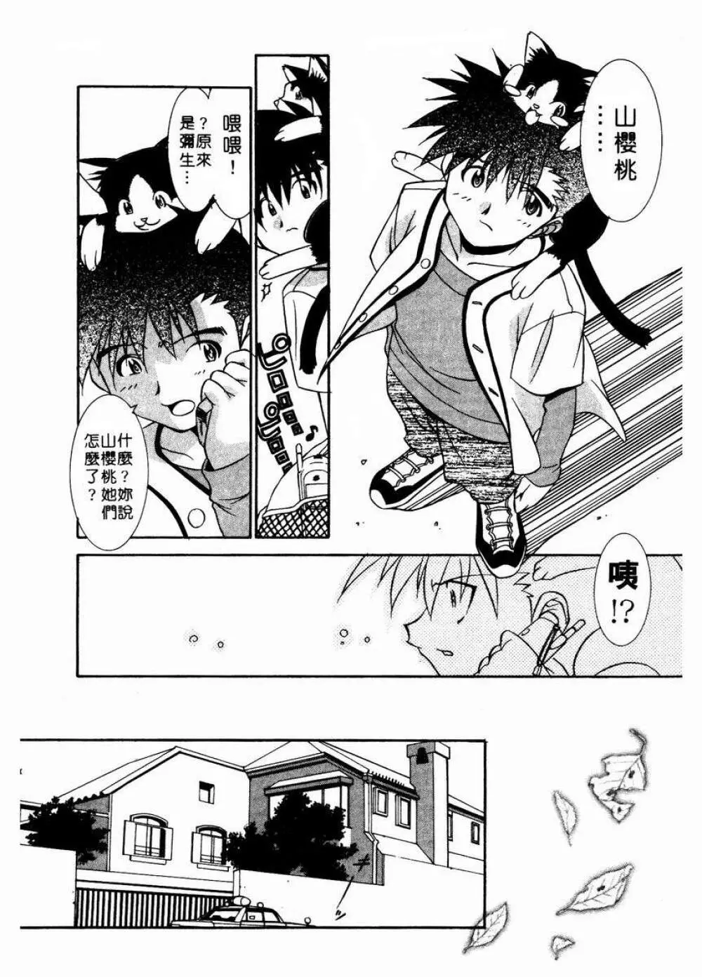 溫柔甜姊兒 - page118