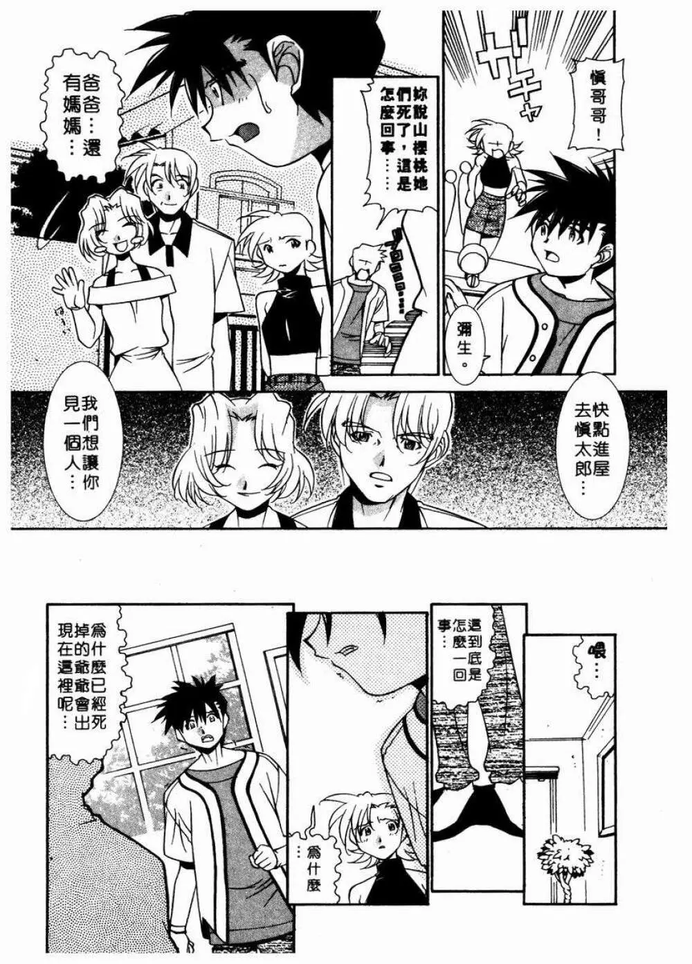 溫柔甜姊兒 - page119