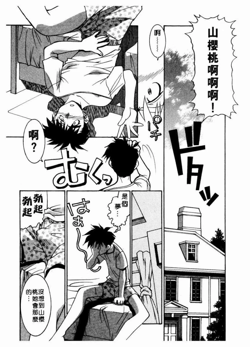溫柔甜姊兒 - page12