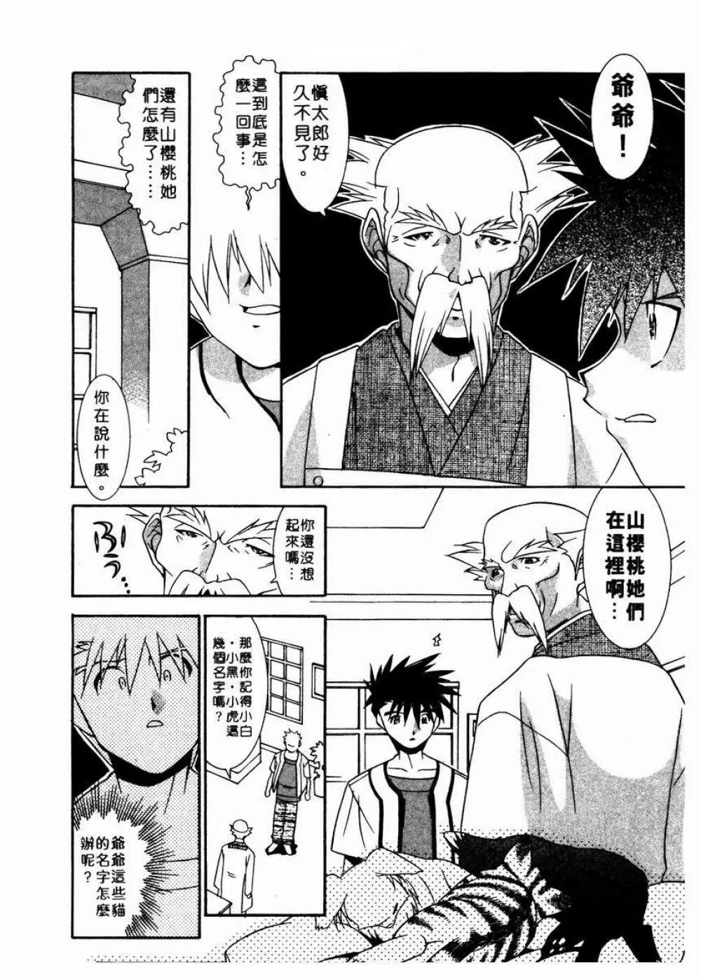 溫柔甜姊兒 - page120
