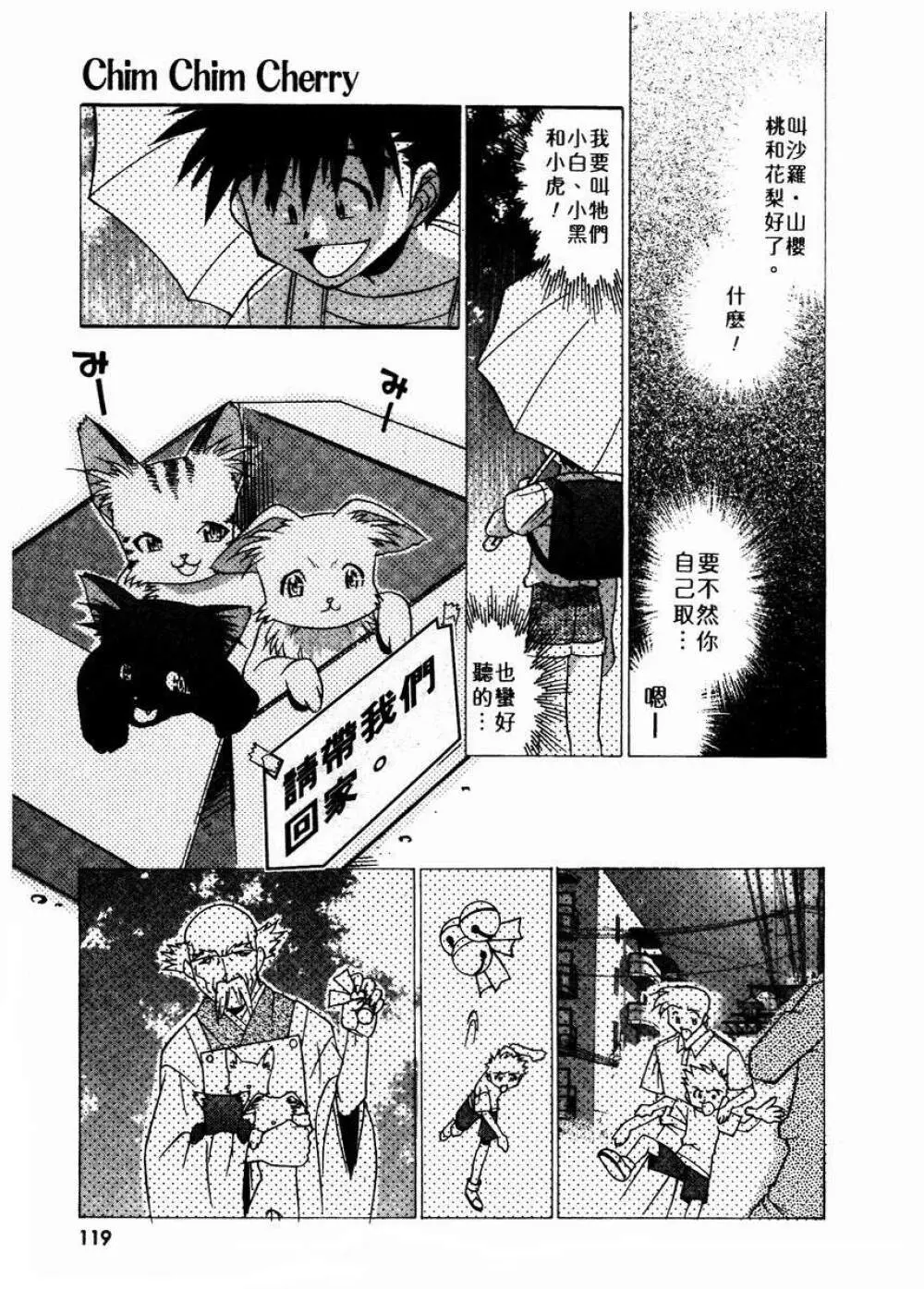 溫柔甜姊兒 - page121