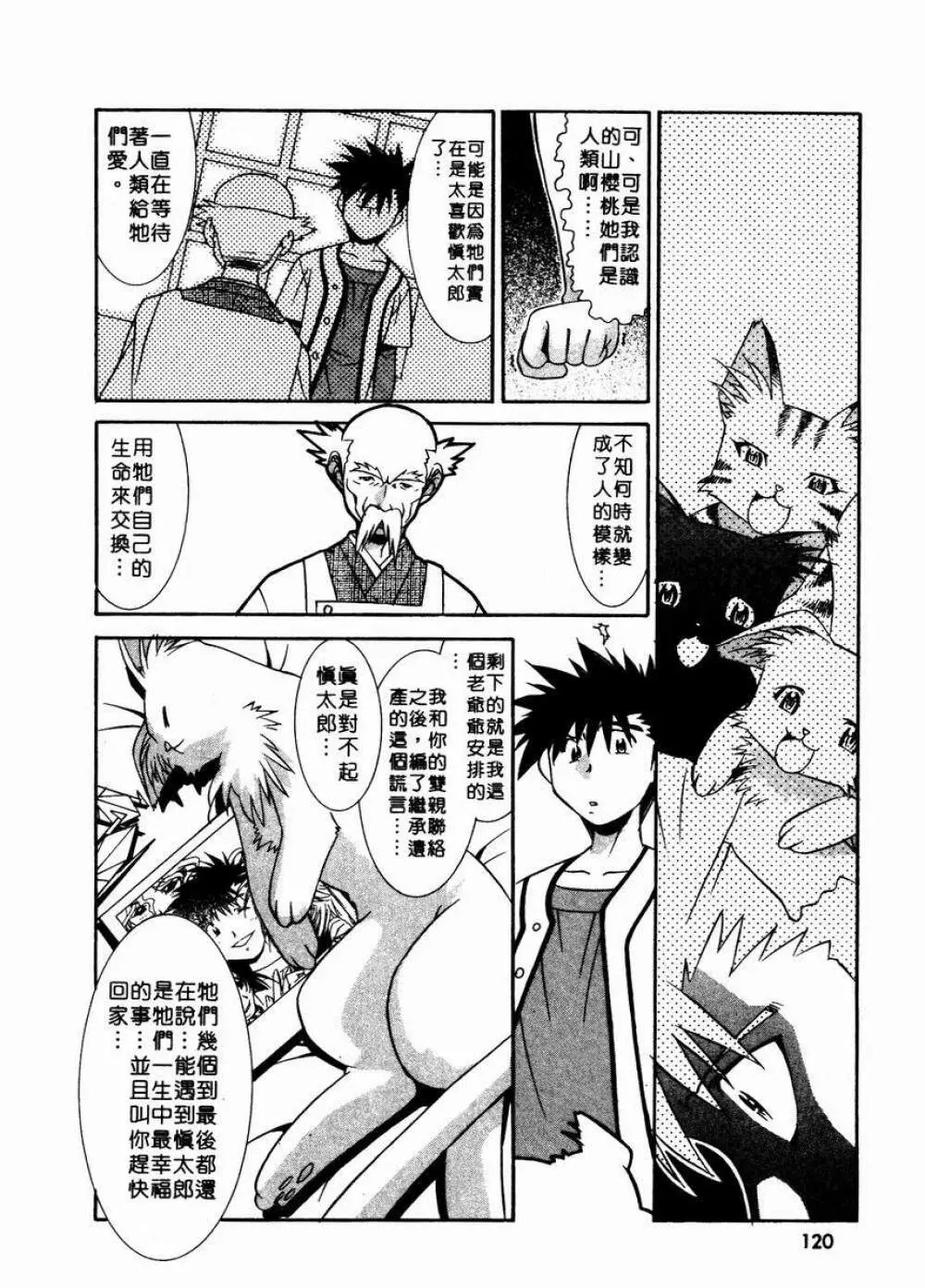 溫柔甜姊兒 - page122