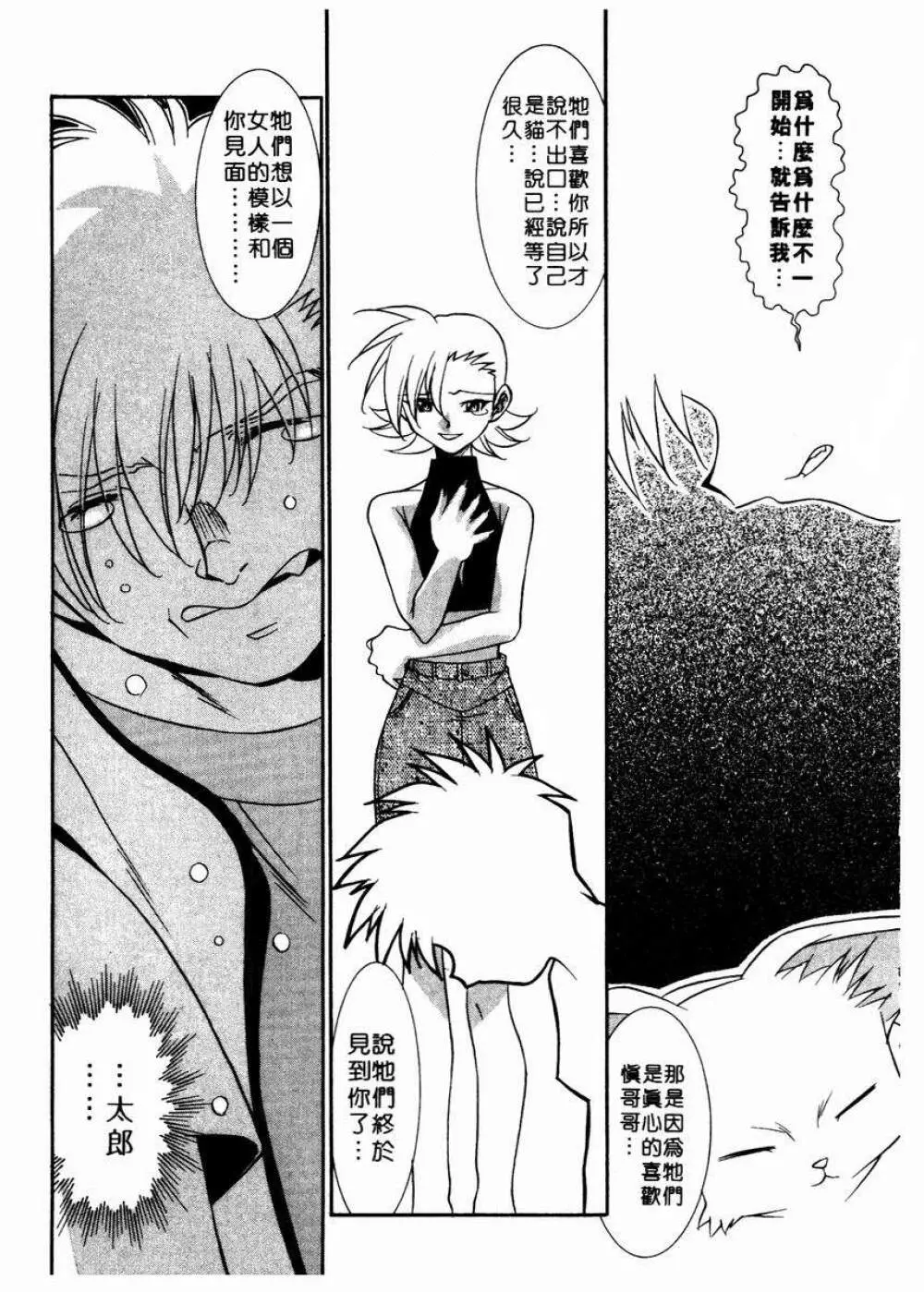 溫柔甜姊兒 - page123