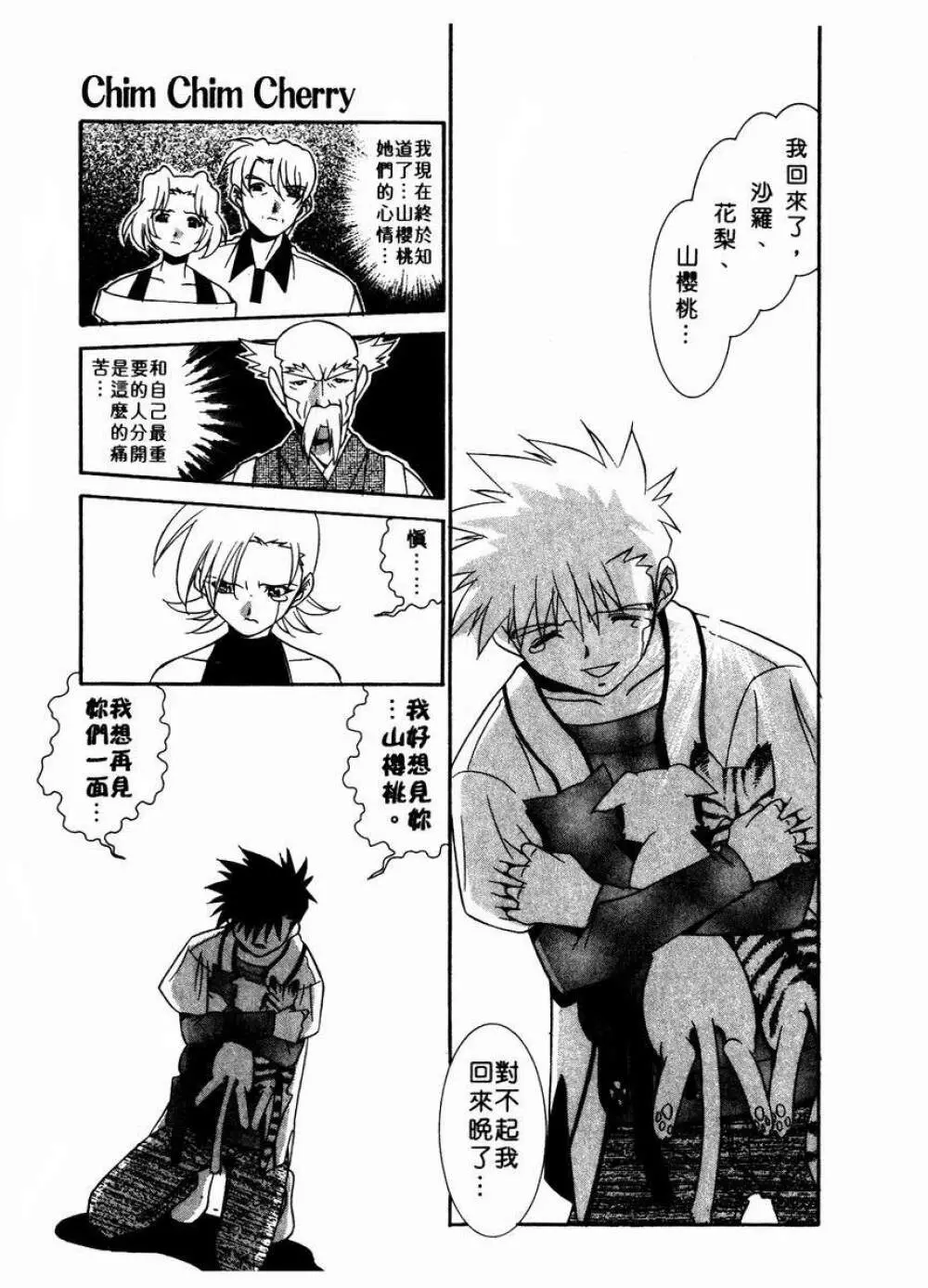 溫柔甜姊兒 - page125