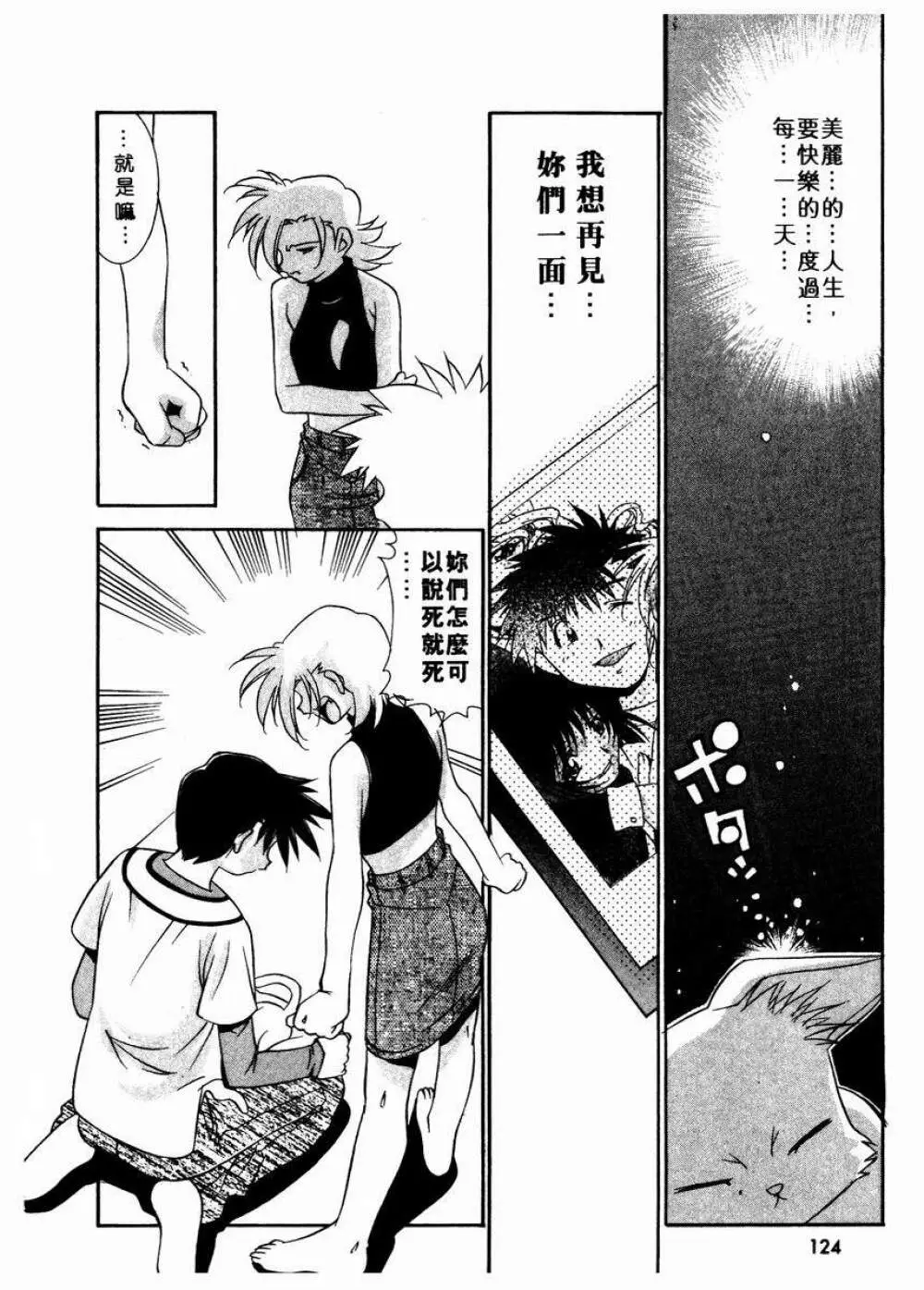 溫柔甜姊兒 - page126
