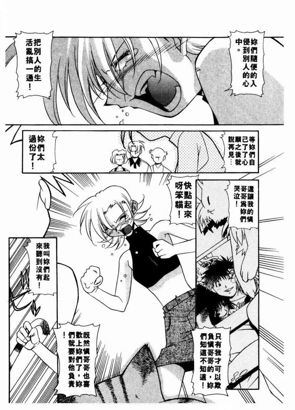 溫柔甜姊兒 - page127