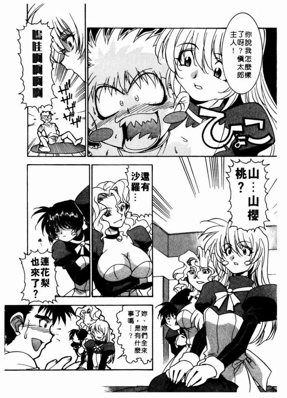 溫柔甜姊兒 - page13