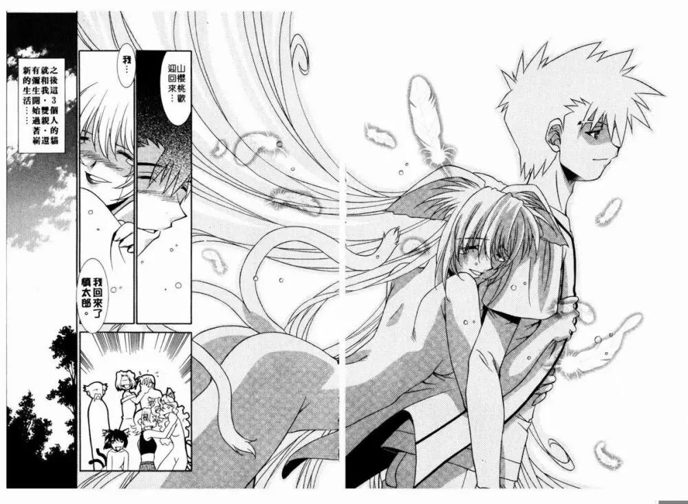 溫柔甜姊兒 - page130