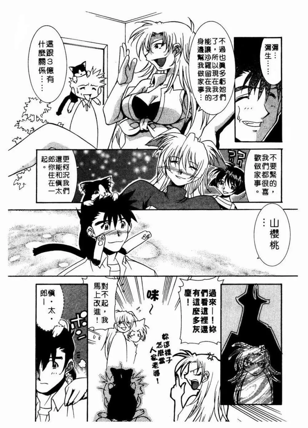 溫柔甜姊兒 - page132