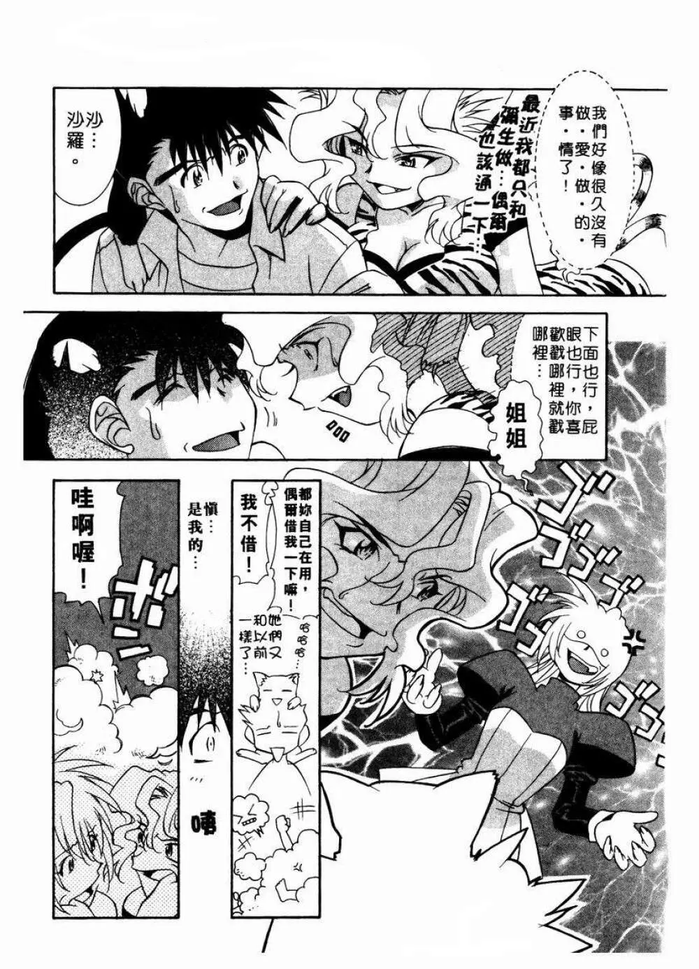 溫柔甜姊兒 - page133