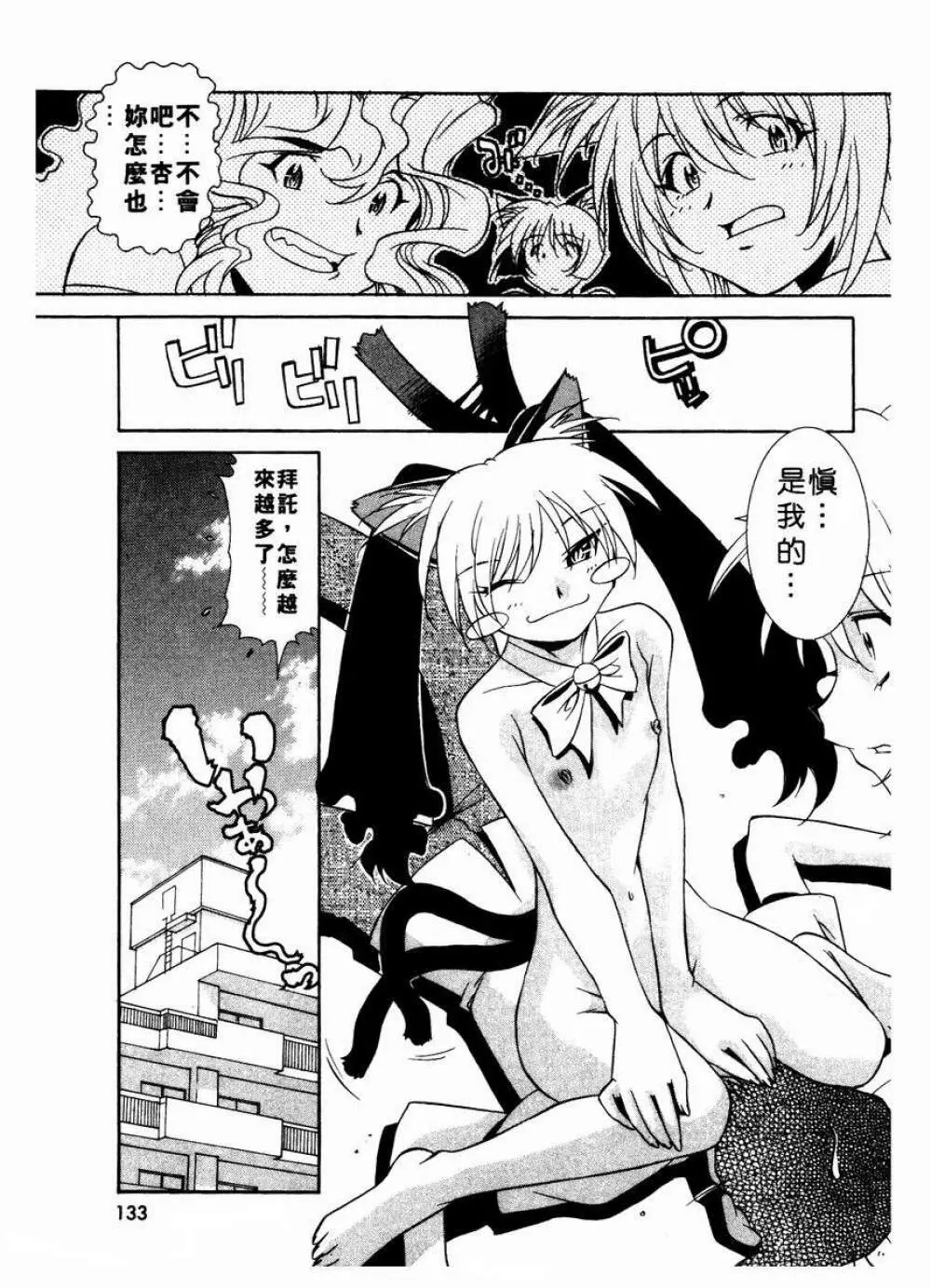 溫柔甜姊兒 - page134