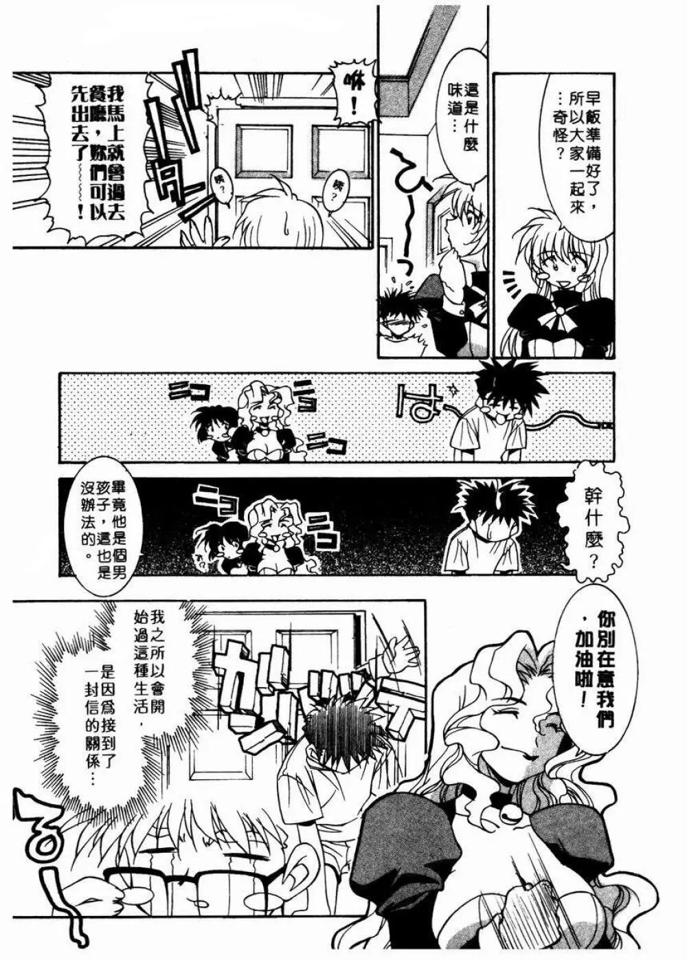 溫柔甜姊兒 - page14