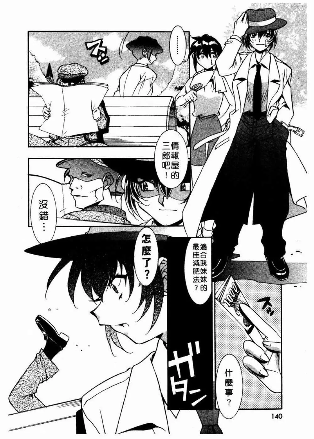 溫柔甜姊兒 - page141
