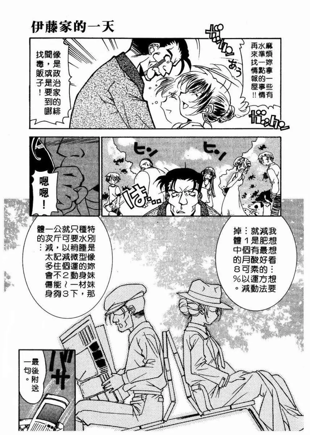 溫柔甜姊兒 - page142