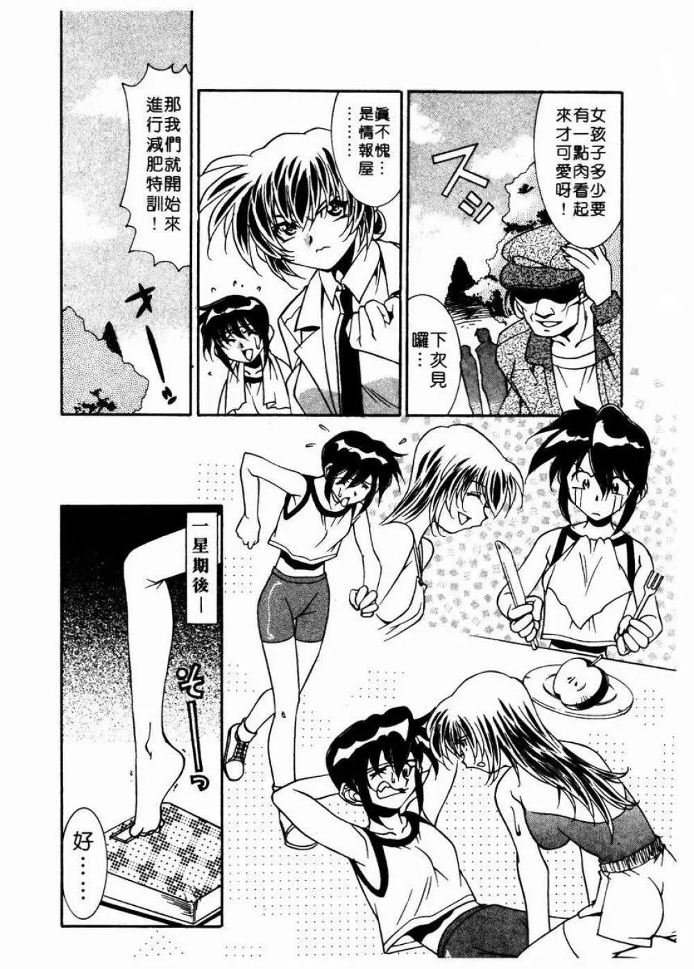 溫柔甜姊兒 - page143
