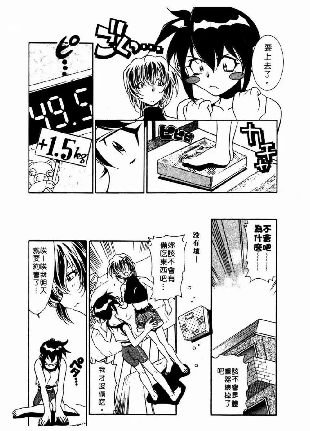 溫柔甜姊兒 - page144