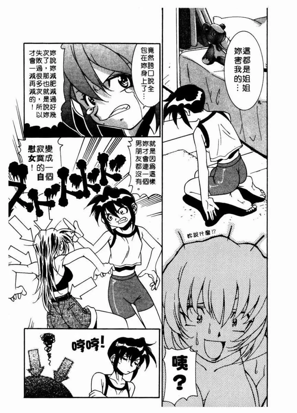 溫柔甜姊兒 - page145