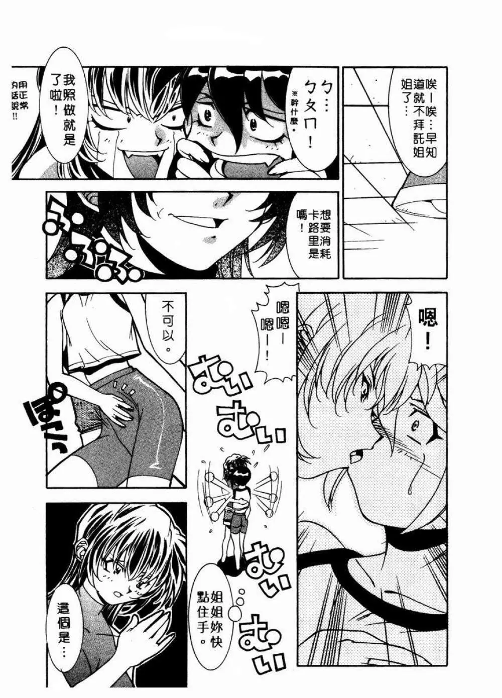 溫柔甜姊兒 - page146