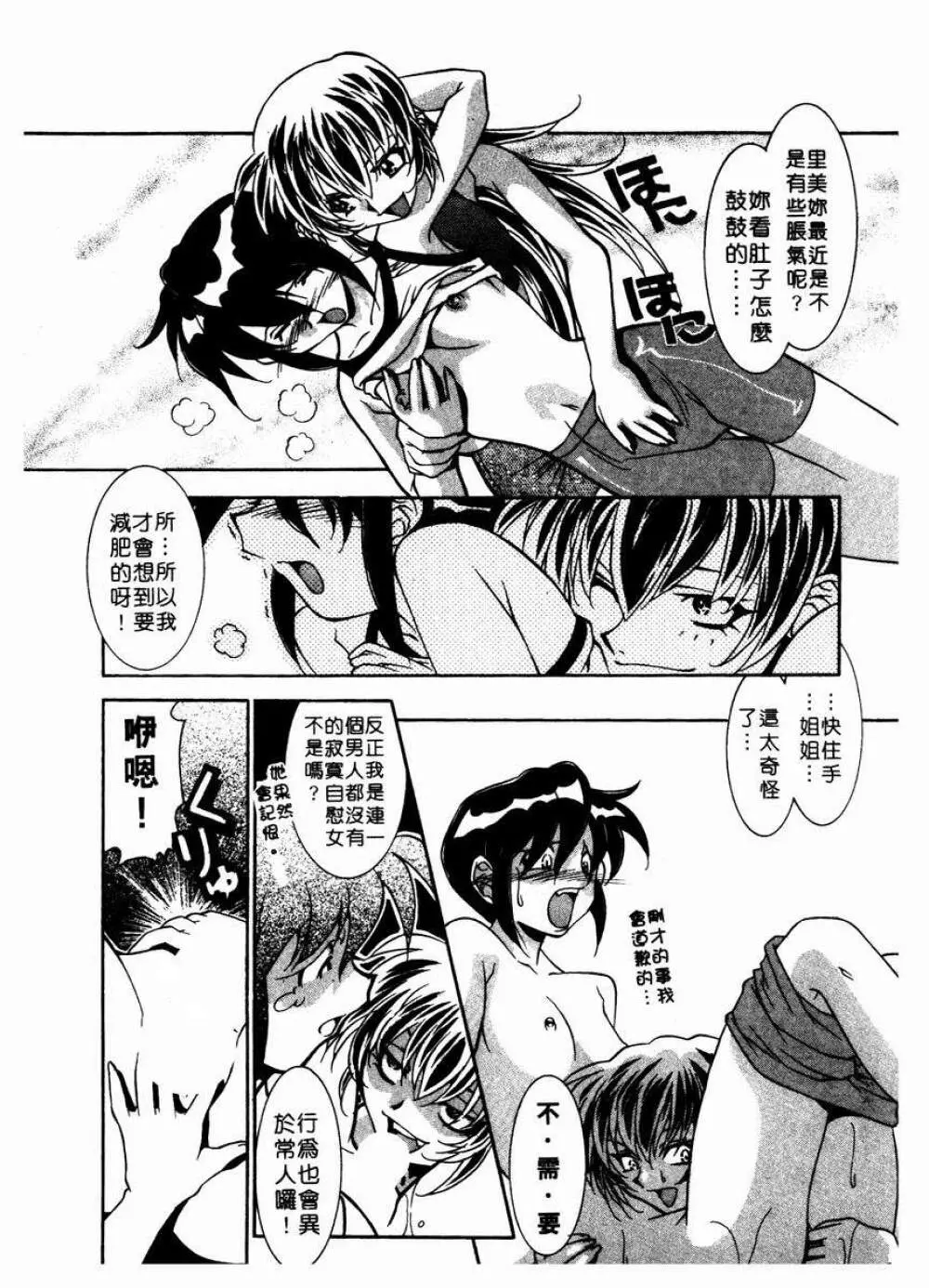 溫柔甜姊兒 - page147