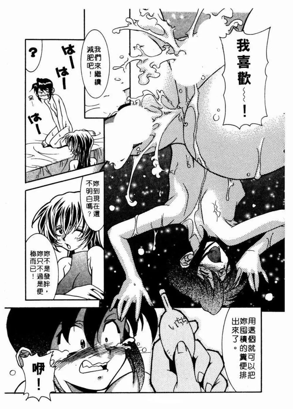 溫柔甜姊兒 - page152