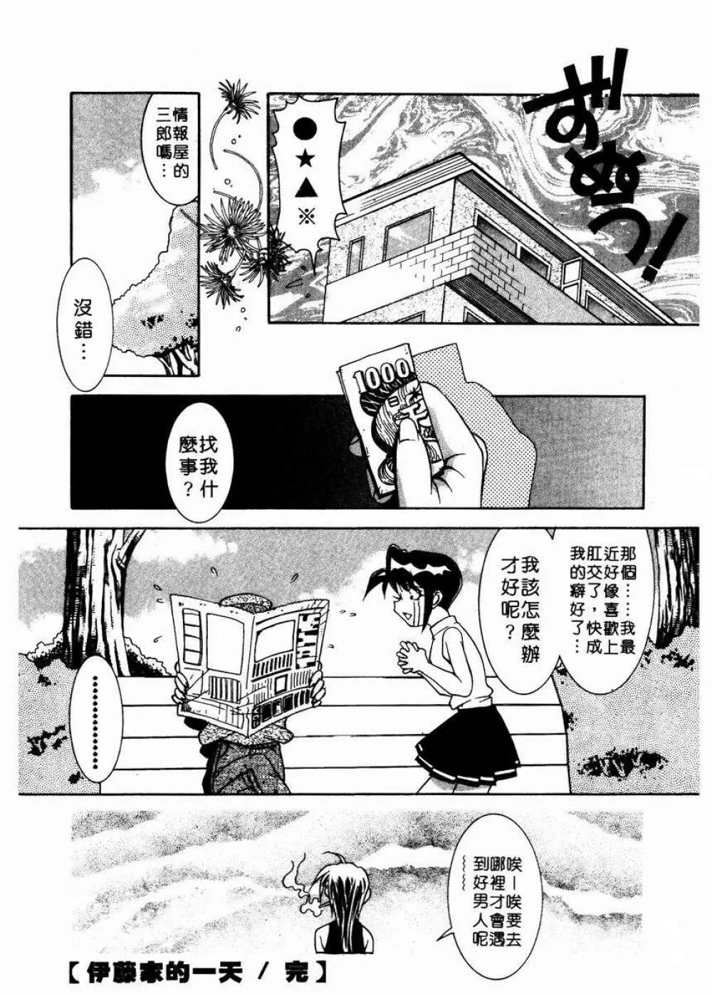溫柔甜姊兒 - page153