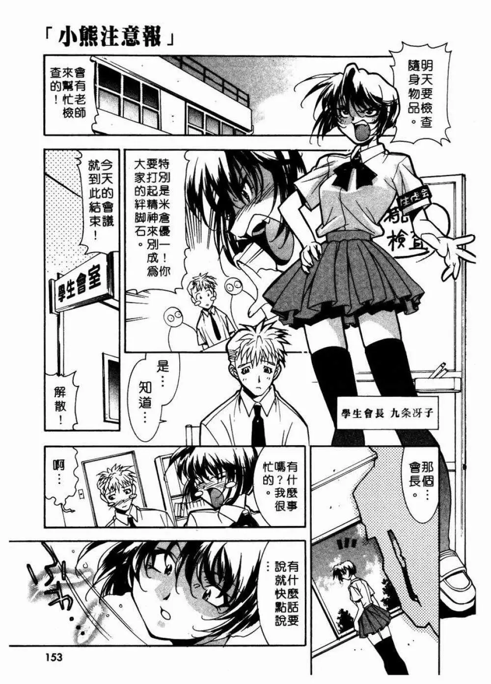 溫柔甜姊兒 - page154