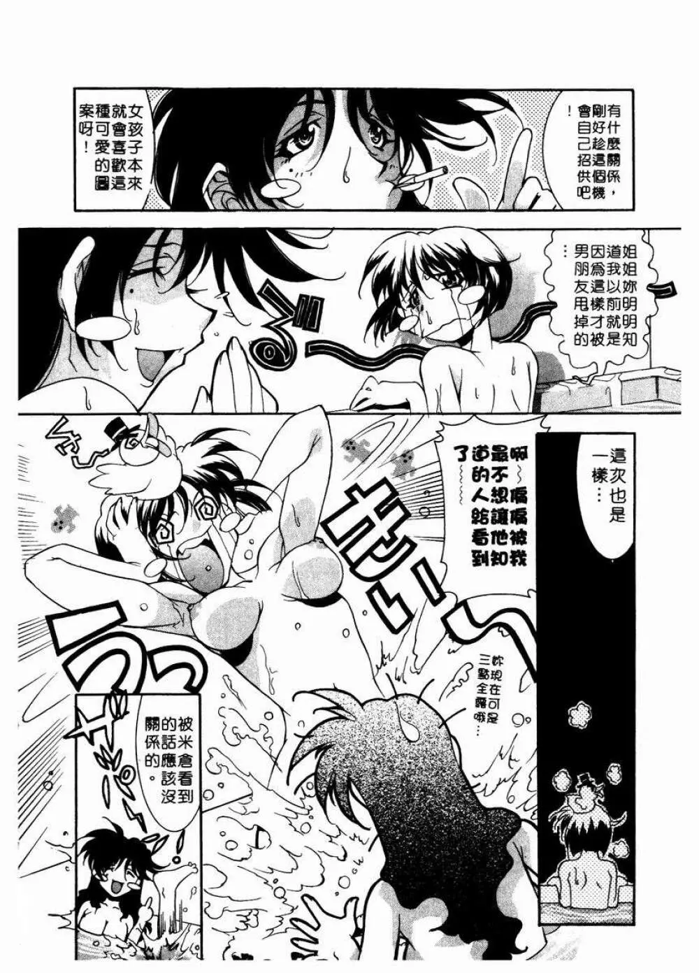 溫柔甜姊兒 - page157