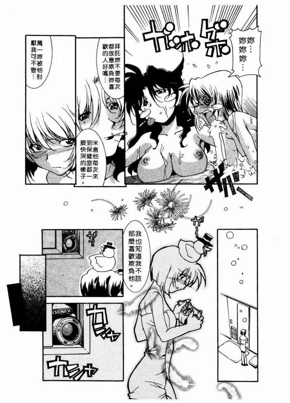 溫柔甜姊兒 - page158