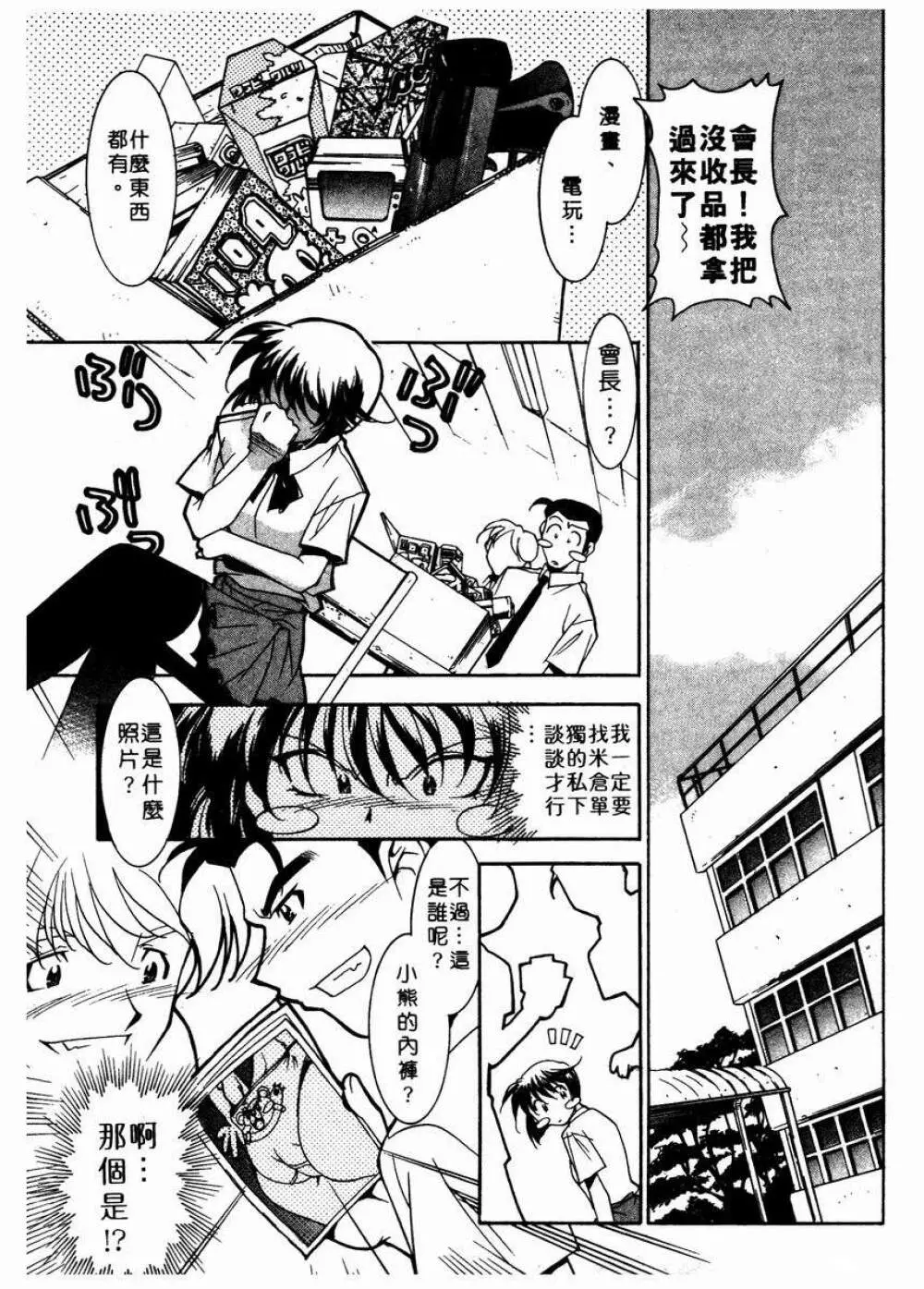 溫柔甜姊兒 - page159