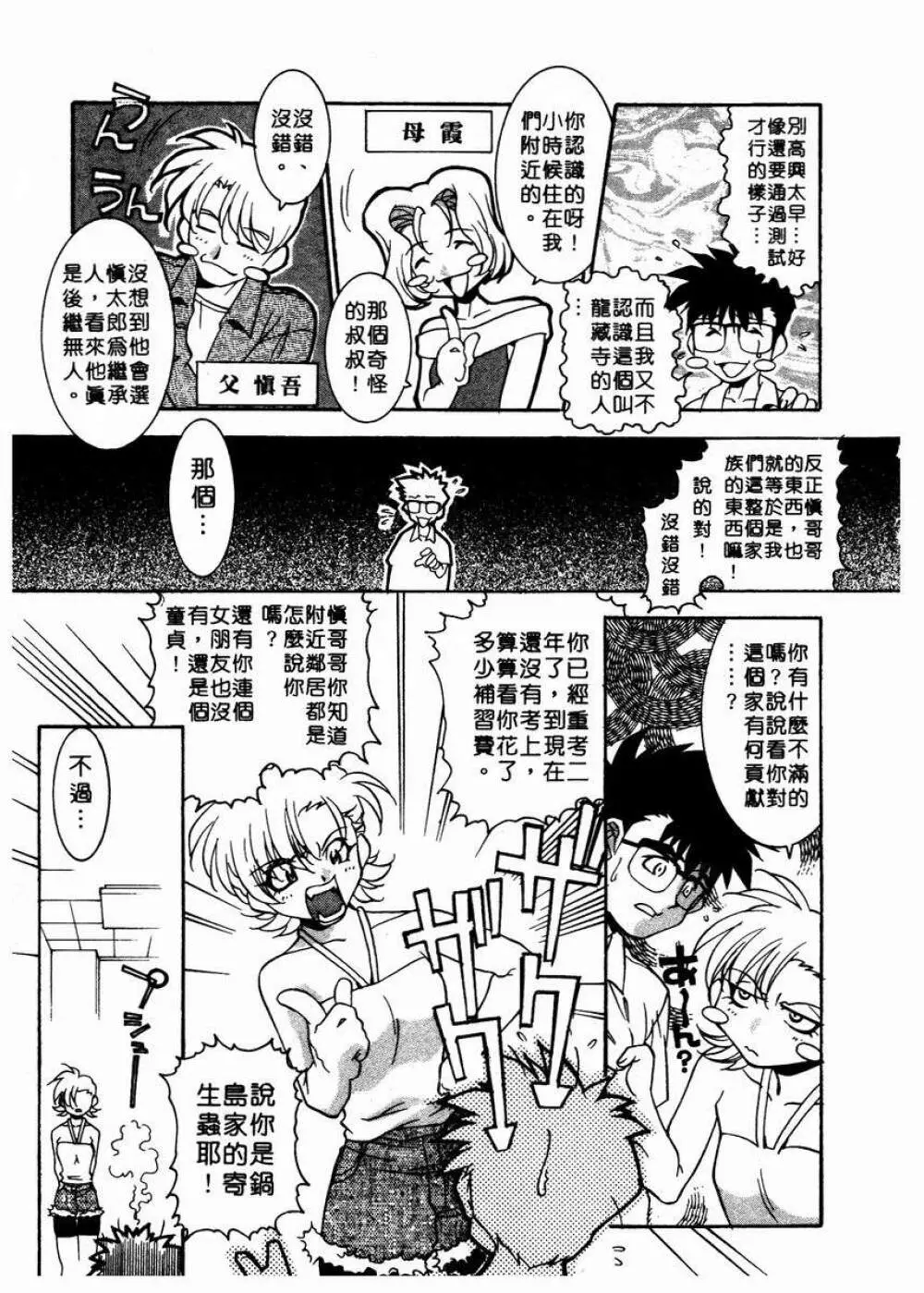 溫柔甜姊兒 - page16