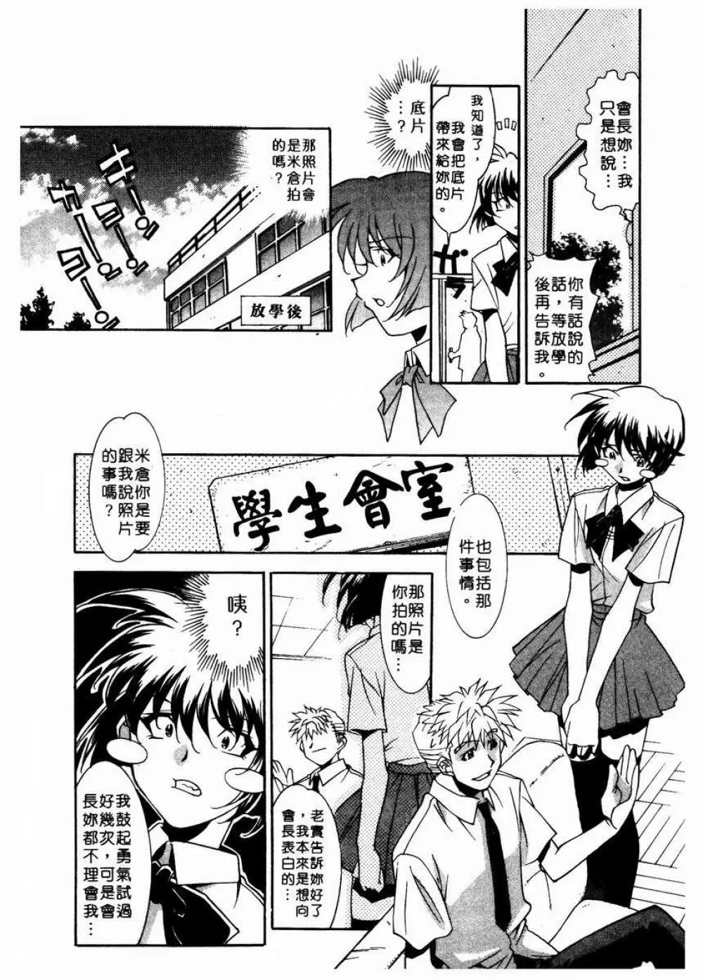溫柔甜姊兒 - page161