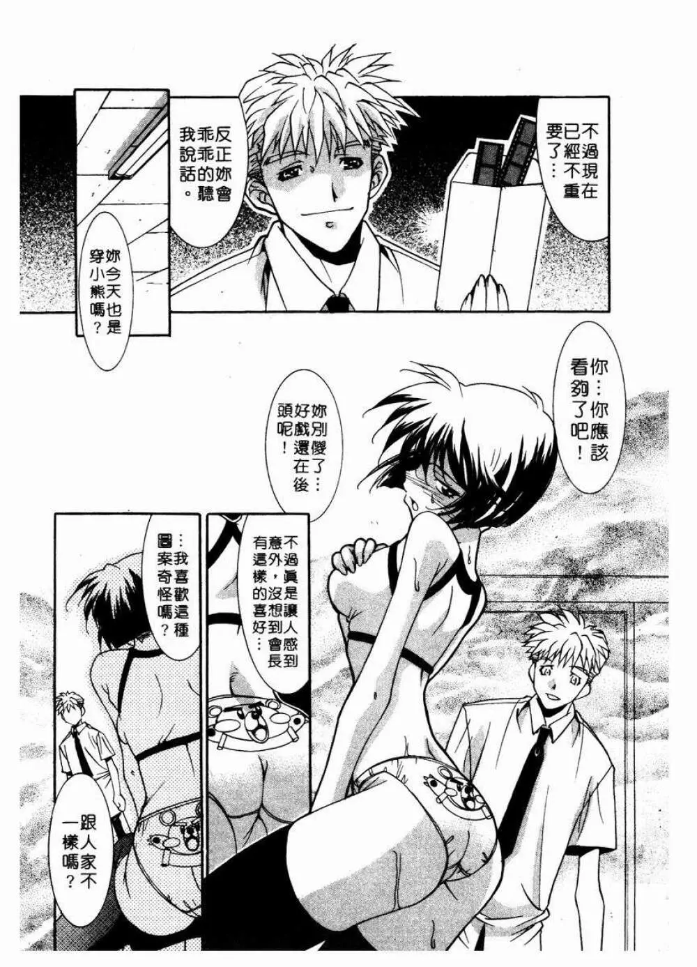 溫柔甜姊兒 - page162