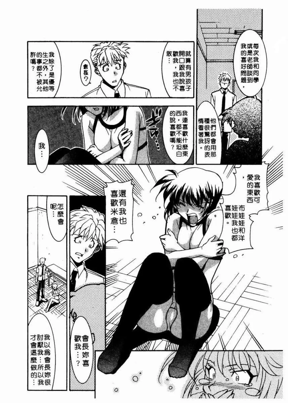 溫柔甜姊兒 - page163