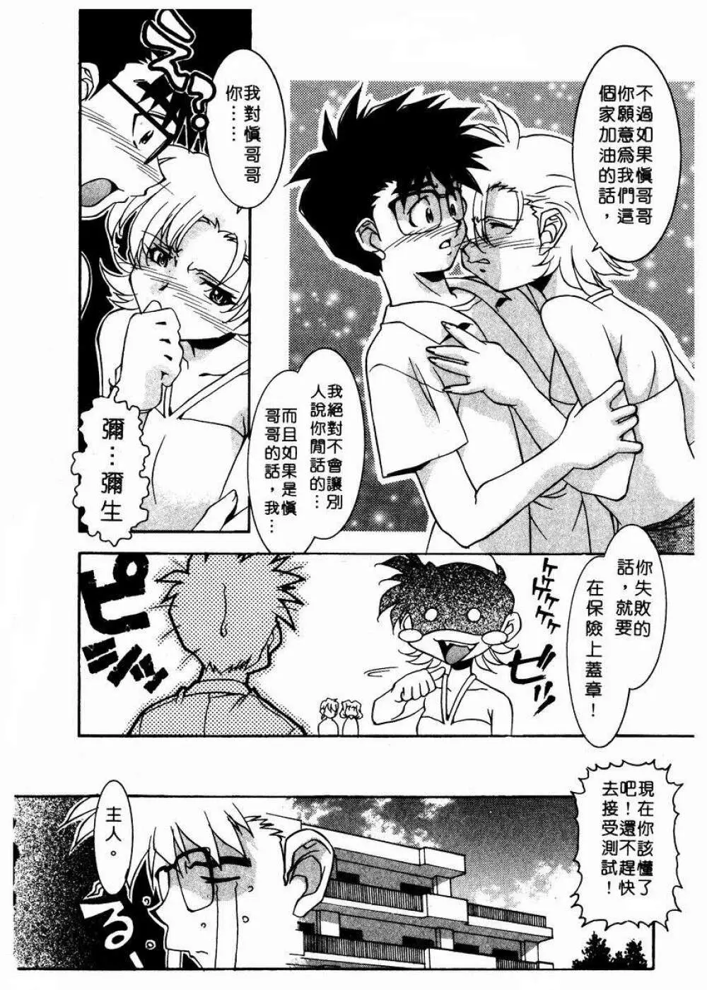 溫柔甜姊兒 - page17