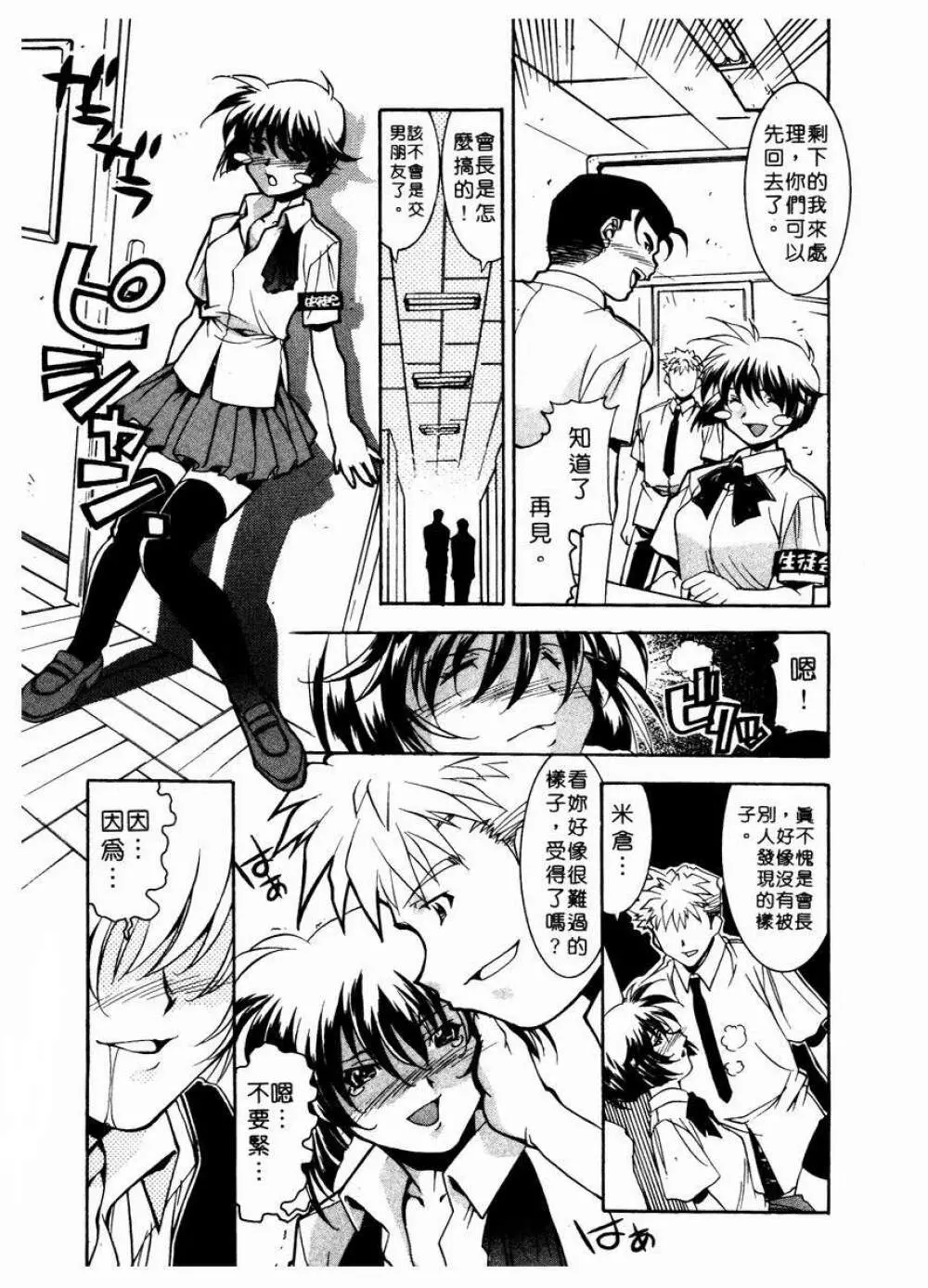 溫柔甜姊兒 - page170