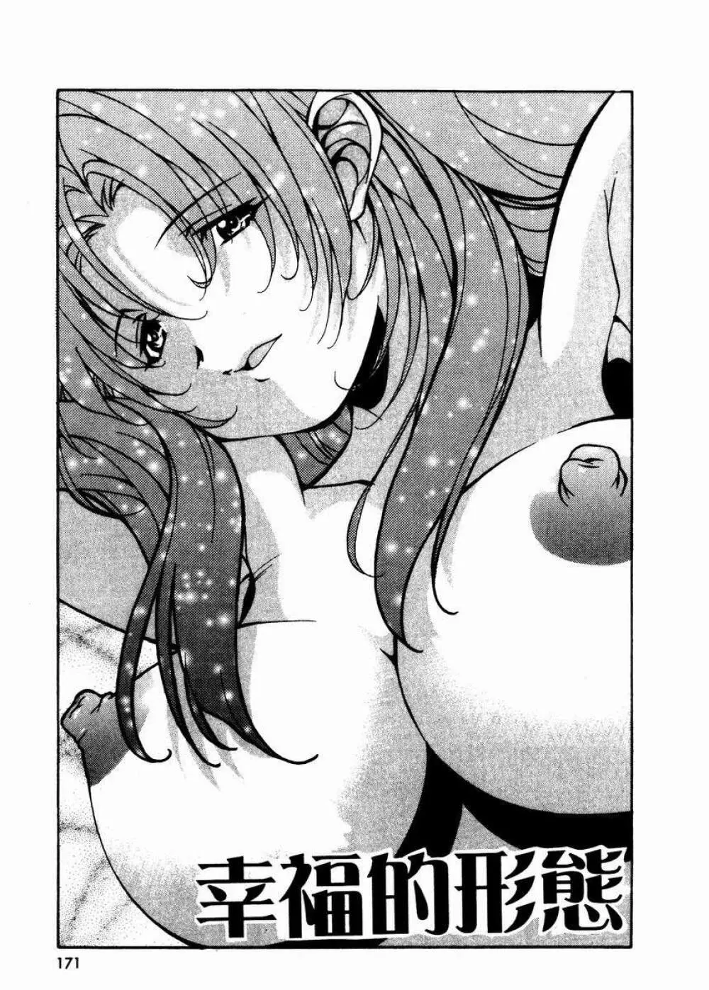 溫柔甜姊兒 - page172