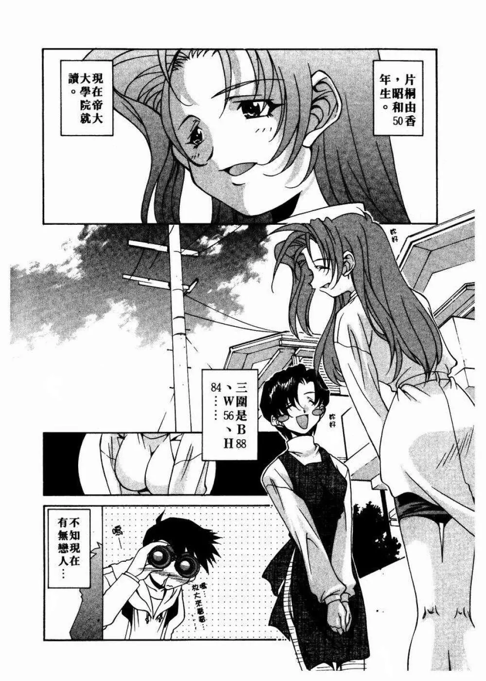 溫柔甜姊兒 - page173