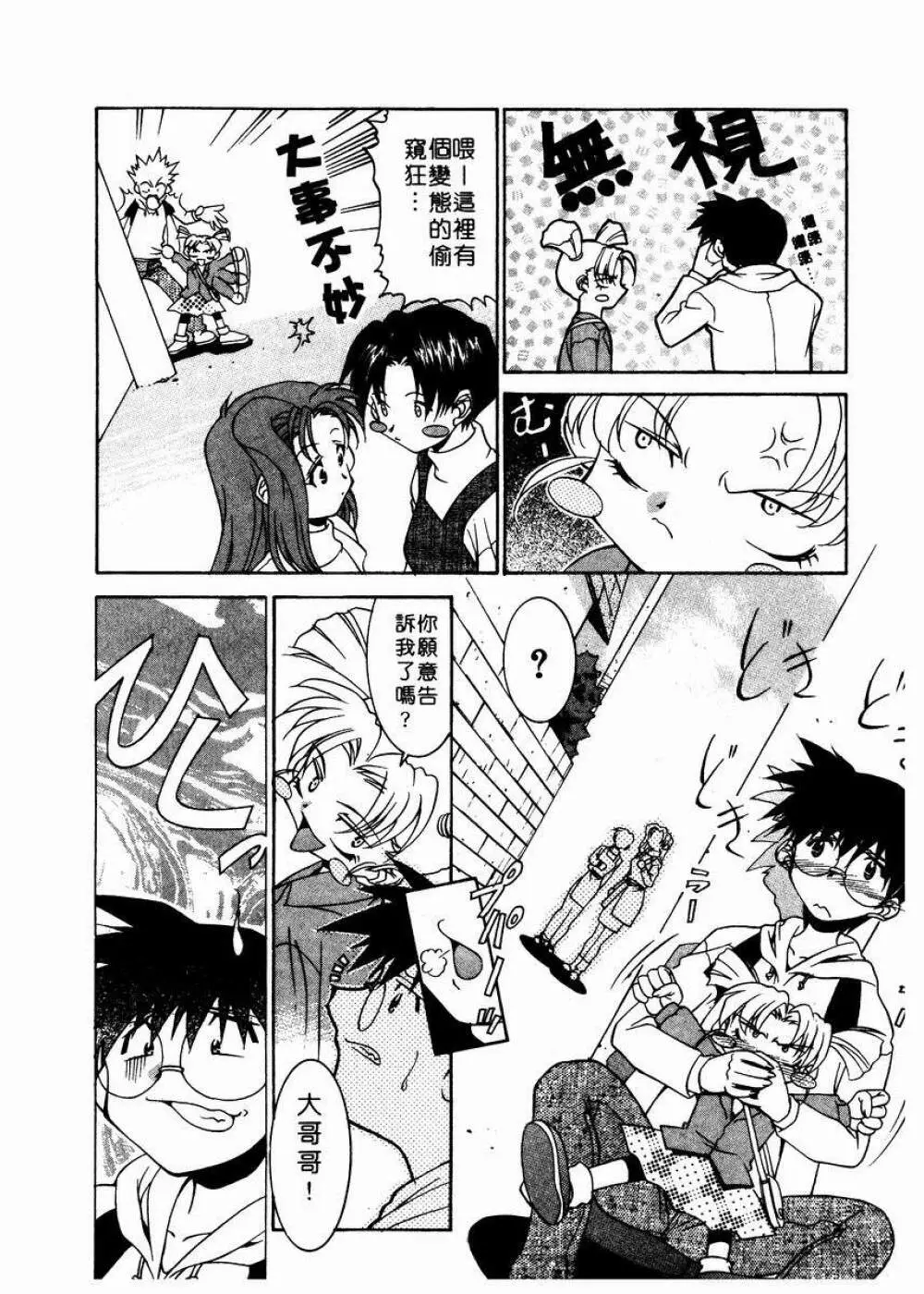 溫柔甜姊兒 - page175