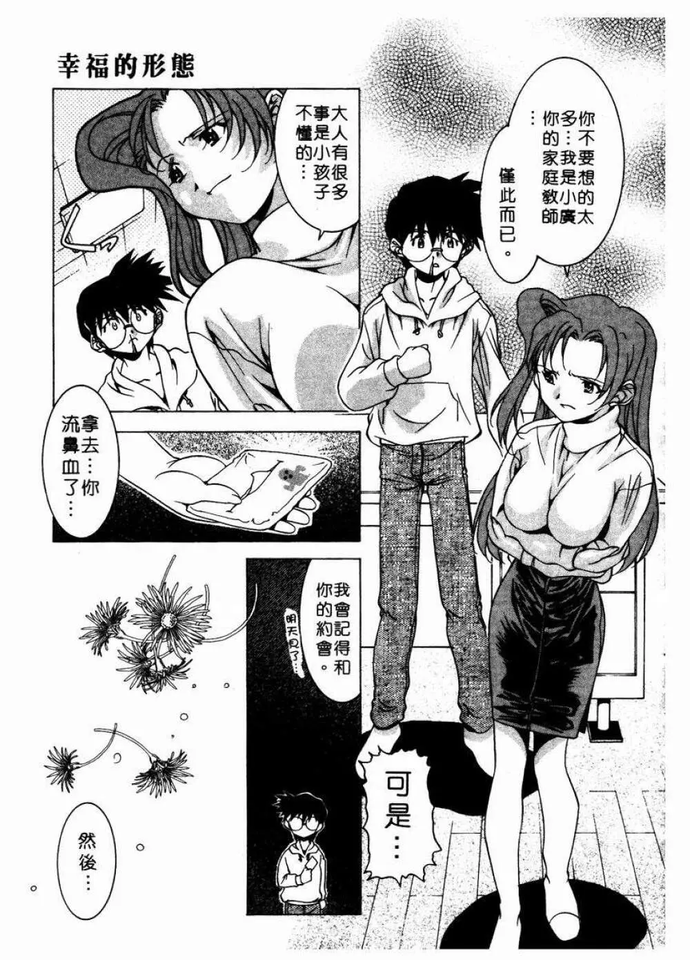 溫柔甜姊兒 - page178