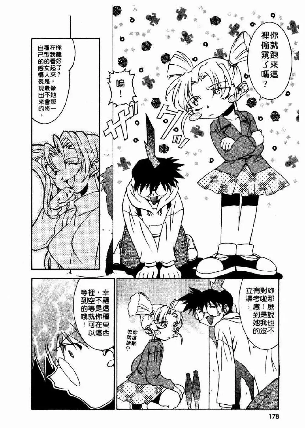 溫柔甜姊兒 - page179