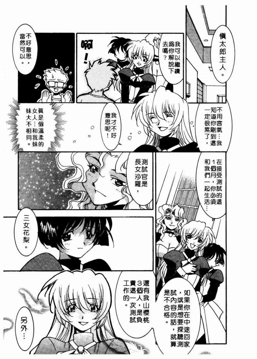 溫柔甜姊兒 - page18