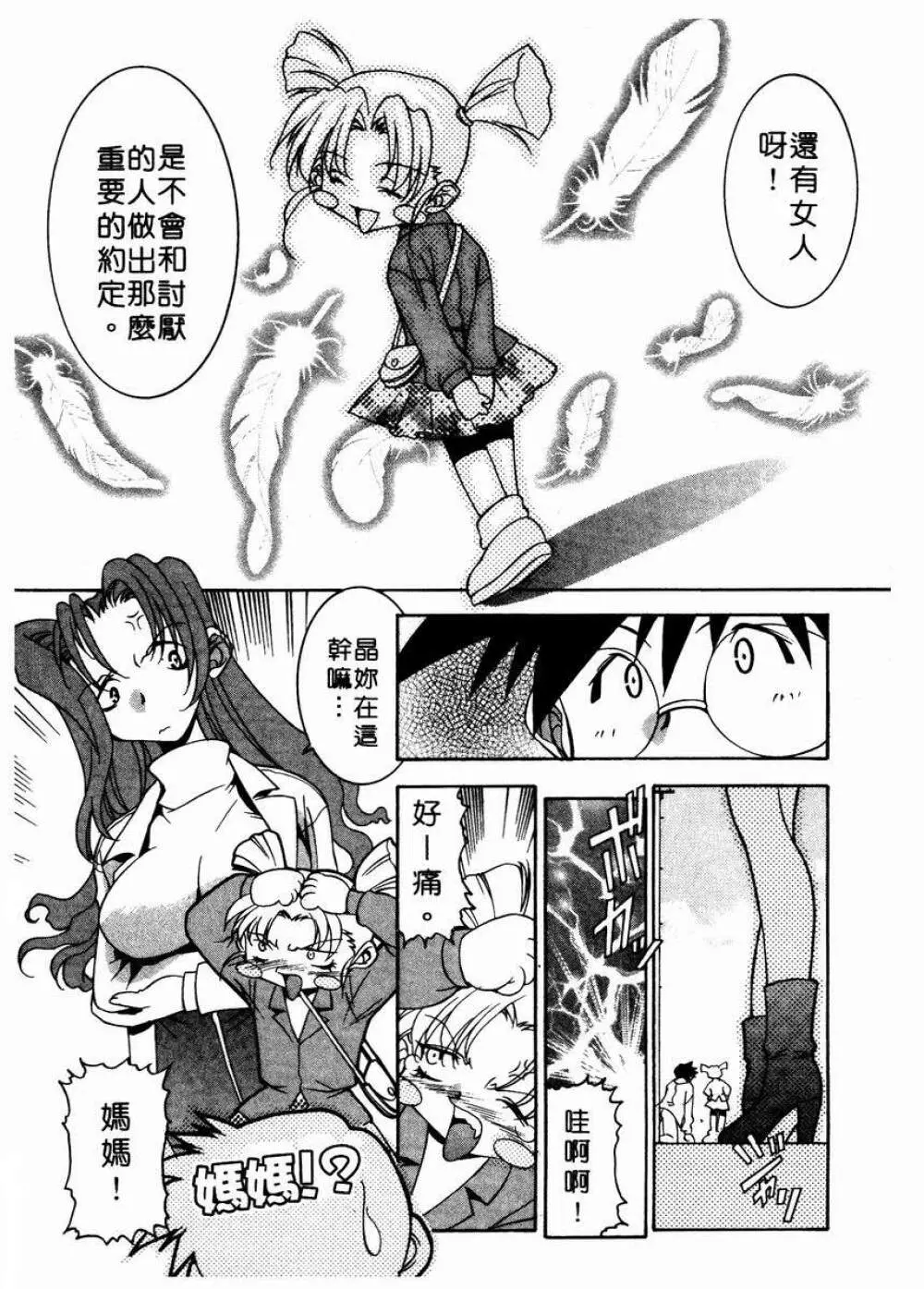溫柔甜姊兒 - page180