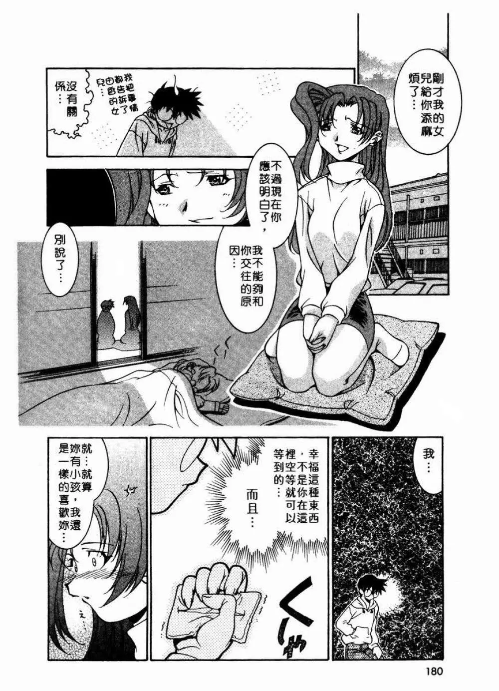 溫柔甜姊兒 - page181