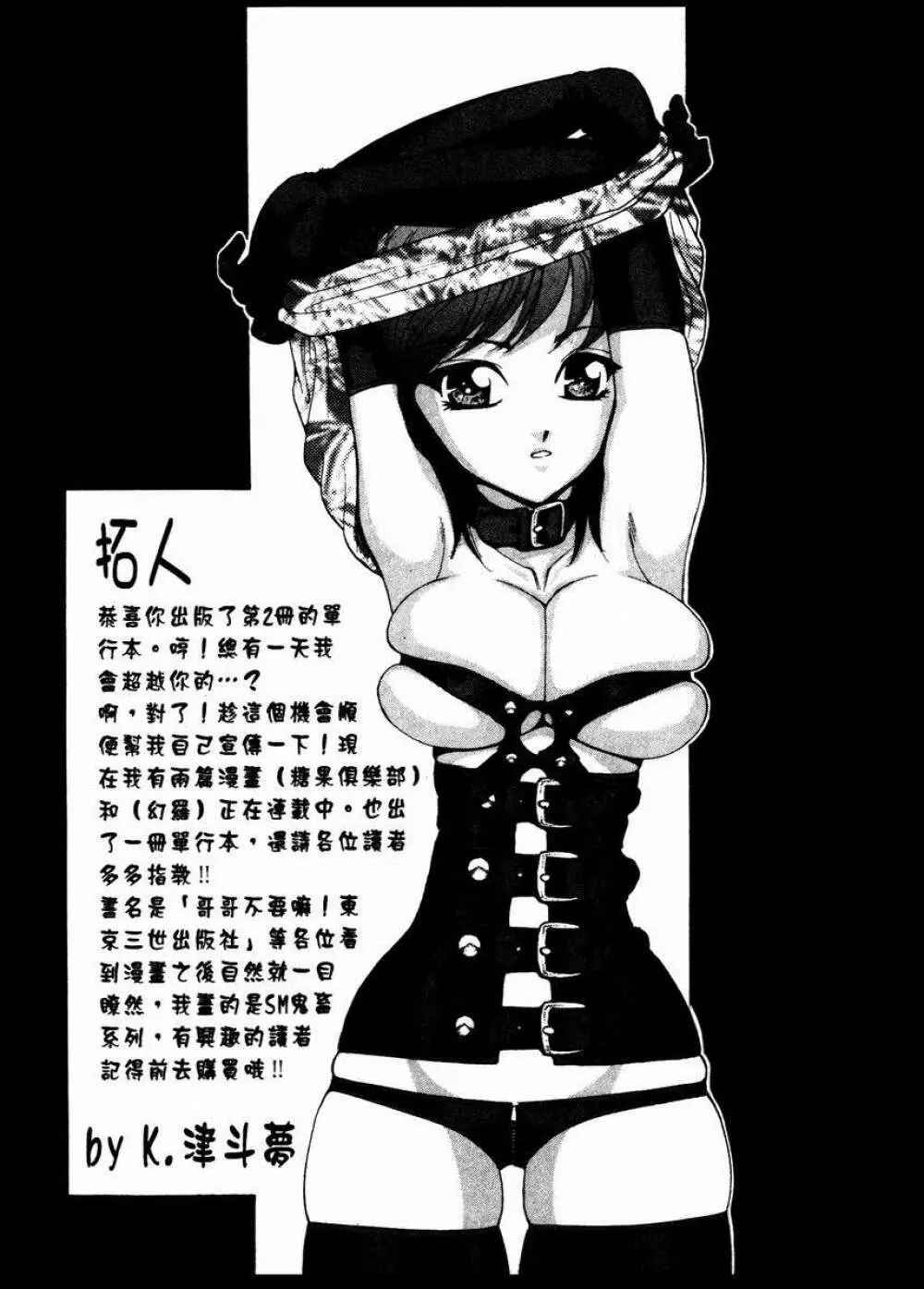 溫柔甜姊兒 - page189