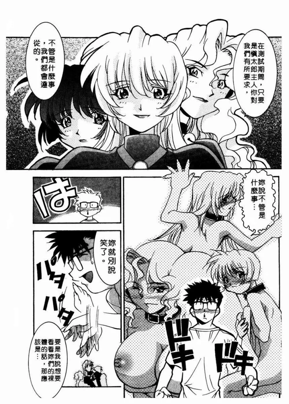 溫柔甜姊兒 - page19