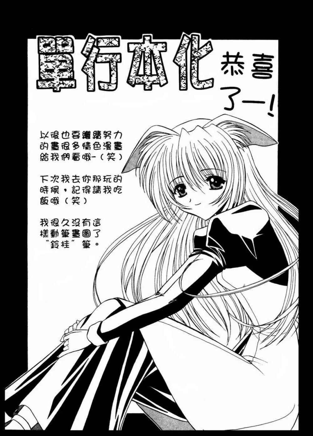溫柔甜姊兒 - page190