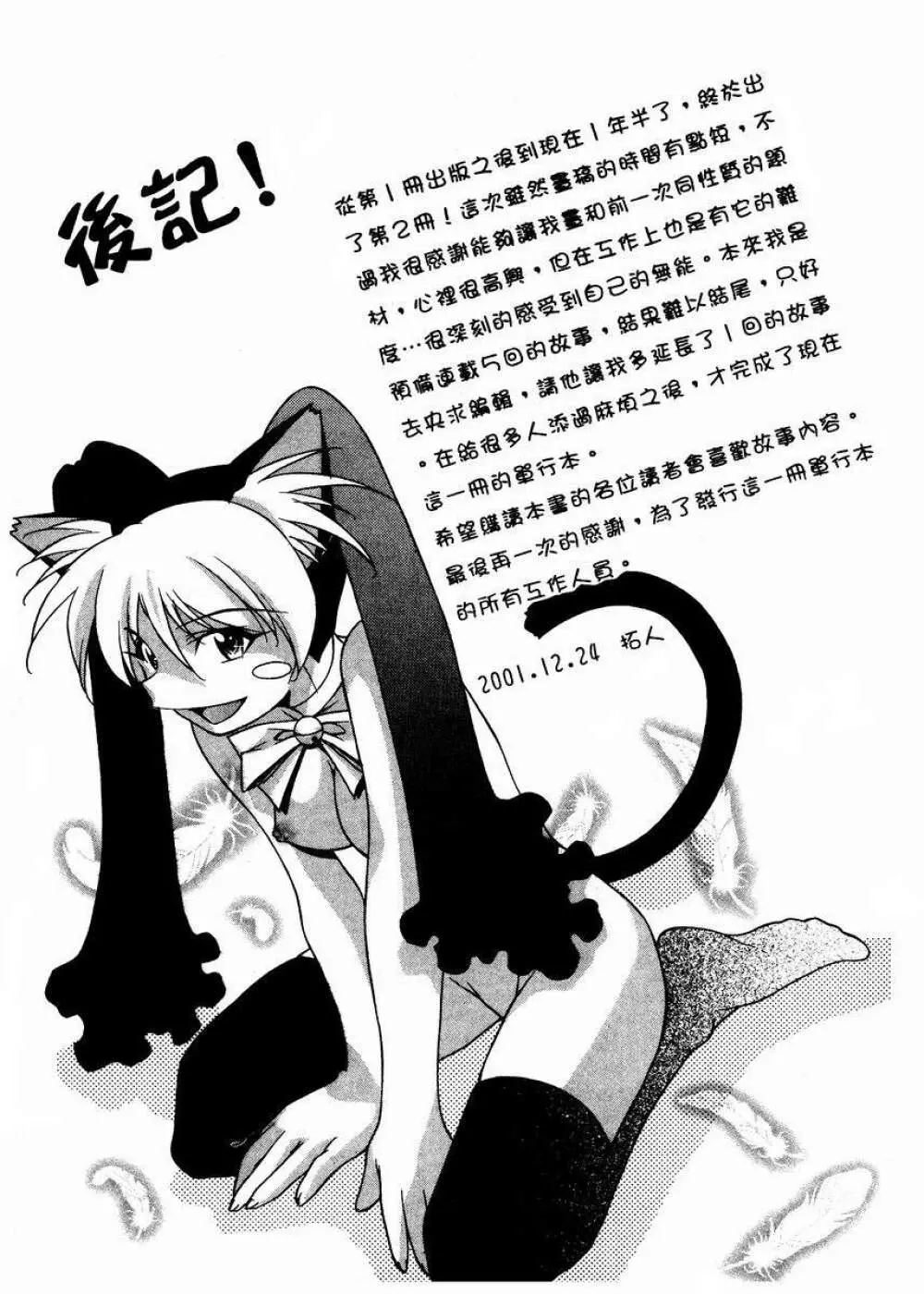 溫柔甜姊兒 - page192